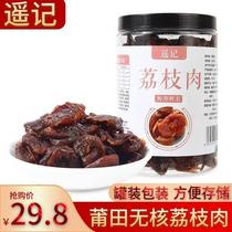 Yaoji Putian canned 10A lychee dried meat thick seedless 500g2022 new arrival lychee meat shellless specialty dry goods