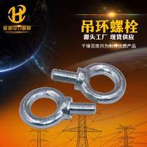National standard eye bolts and nuts hot-dip galvanized eye screws 4 grade 8 ring screws marine lifting ring wires