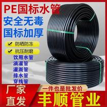 Factory direct sales pe water pipe tap water pipe 3 minutes 4 minutes 6 minutes 1 inch drip irrigation 20 25 32 40 50 drinking water pipe