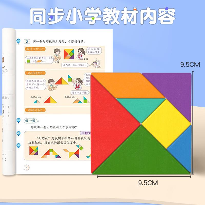 磁力七巧板：小学生一年级下册必备，激发孩子无限创意的磁性益智玩具！