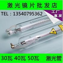 Laser tube 30W40W50W carbon dioxide laser tube Special laser tube for laser engraving machine Laser accessories