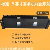 Qianqimeng computer room rack-type 3U cabinet distribution box unit distribution panel 19-inch distribution box column head cabinet power distribution
