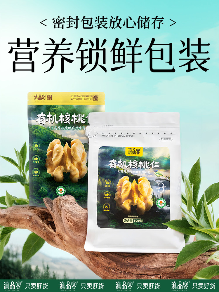 Yunnan Product Science and Technology Academy Organic Walnut Kernels 2025 New Crop Original Flavor Organic Walnut Pulp for Pregnant Women to Make Soy Milk 500g