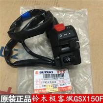 Qingqi Suzuki Geek Sa GSX150F right hand switch electric start switch headlight switch flameout switch