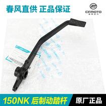 Original Dongfeng Motorcycle 150NK CF150-3-3A-3B-3C rear brake pedal lever foot brake lever