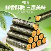 Baicao flavored seaweed and meat floss egg rolls 100*1 2 4 Internet celebrity snacks seaweed sushi sandwich seaweed shredded rice