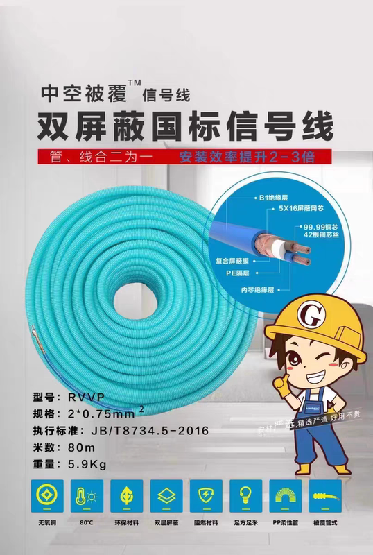 Suitable for Central Air Conditioning Signal Lines, Hollow-Coated Double-Shielded Signal Lines, Tube-Type Signal Lines Combined into One