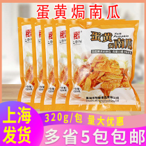 Baked pumpkin with egg yolk 320g*5 packs Fried snacks Internet celebrity gourmet childrens breakfast frozen semi-finished pre-made dishes