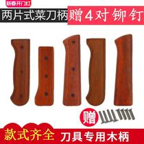 Red pear wood household kitchen knife handle accessories knife handle solid wood wooden handle wood replacement comes with two rivets