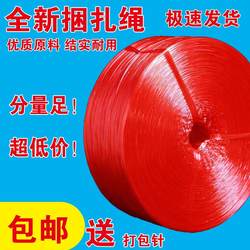 Plastic Rope Braided Rope Plastic Red Rope Tie Rope Bundling Bundling Abrasion Resistant Packing Rope Nylon Rope