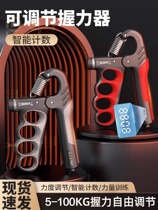 Grip Strengthener Adjustable Electronic Counting 100kg Male and Female Adult Muscle Recovery Fitness Hand Strength Exercise