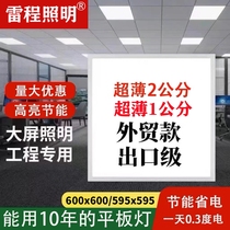 600x600LED ultra-thin integrated ceiling panel light 60x60led panel light gypsum board mineral wool board aluminum gusset plate