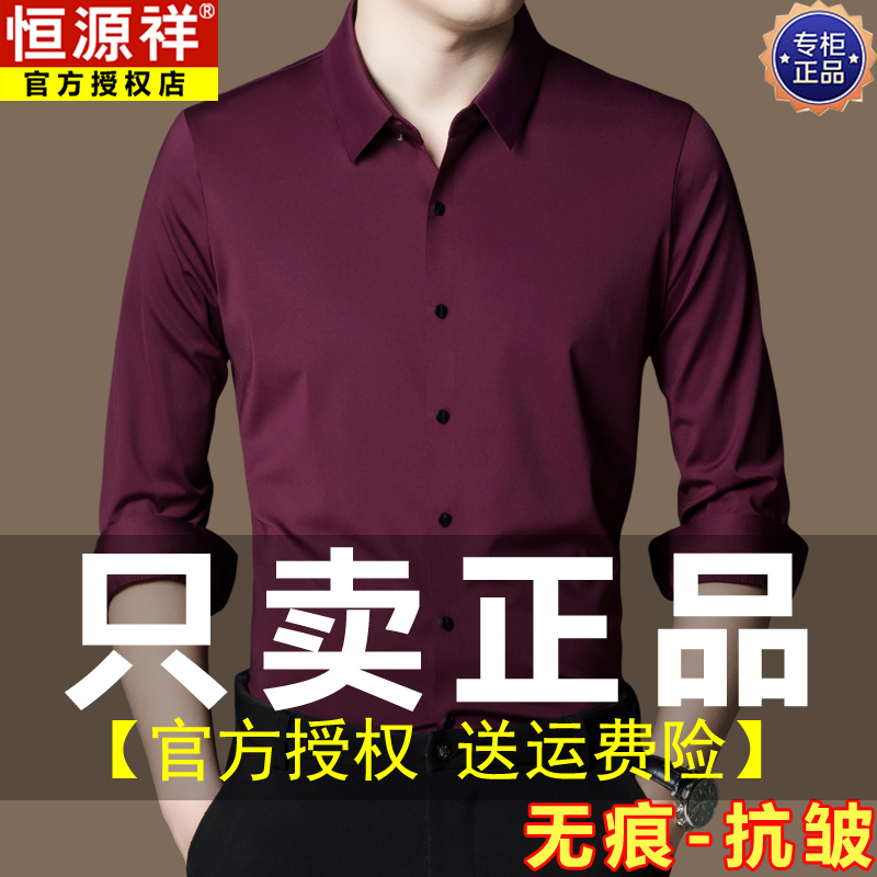 Hengyuanxiang Father's Wedding Banquet Long-Sleeved Shirt for Men, Father-In-Law's Wedding Dress, No-Iron Casual Spring Thin Shirt