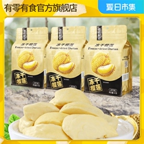 Freeze-dried durian 32g*3 bags 6 bags Thai dried durian sweet and crispy healthy snacks recommended