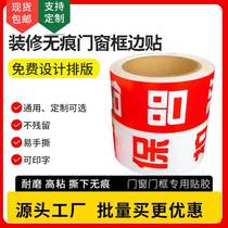 装修门框保护胶带不留痕窗边贴边框无痕胶带易撕成品保护胶布定制