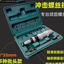 Impact screwdriver can hit the German multifunctional broken head screw extractor screwdriver sleeve cross screwdriver impact batch