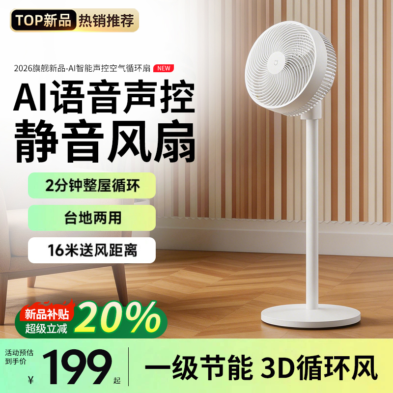 Connected to the Mi Home App, Optional Electric Fan, Floor-Standing, Ultra-Quiet, for Bedroom Use, First-Class Energy Efficiency, 2026 New Model