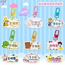 Childrens school bag name tag custom embroidered name sticker kindergarten admission name tag pendant buckle name circle