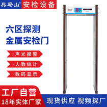 Détection dun passage de haute précision à travers le détecteur de métaux de type Station de contrôle de sécurité de la station scolaire dans six districts dAncheck Gate