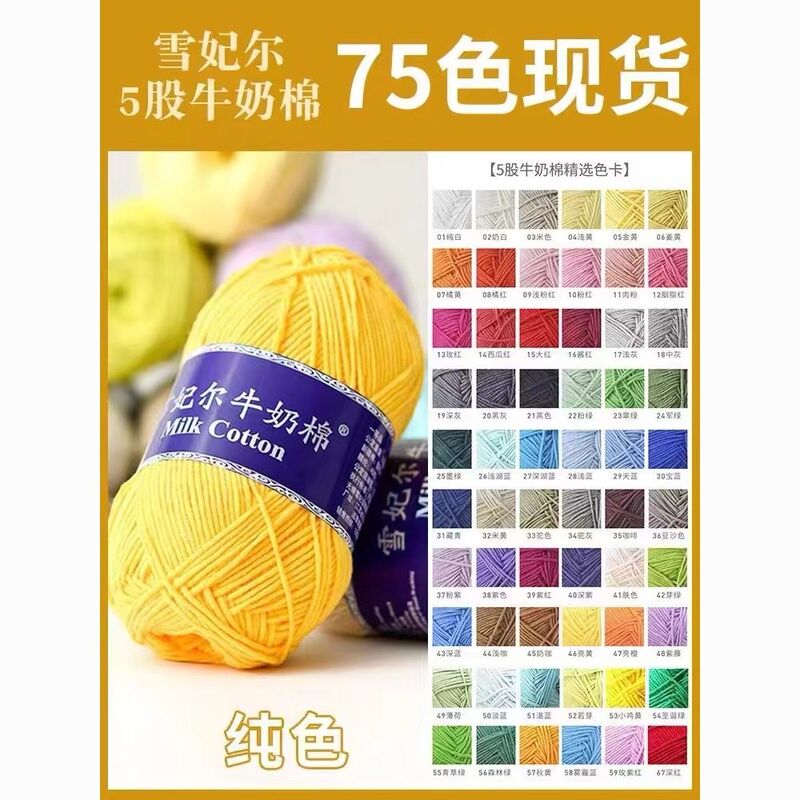 Xuefeier Yarn 5-Strand Milk Cotton Yarn Ball for Hand Knitting DIY Doll Yarn Bouquet Blanket Yarn