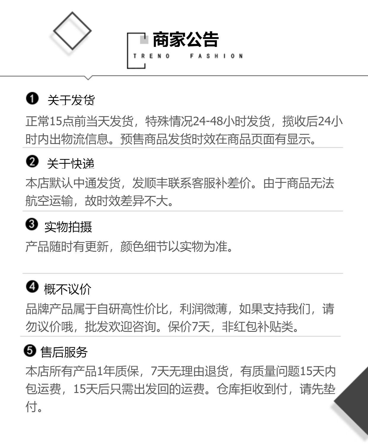 Merchant Announcement regarding warranty and return policy (Chinese)