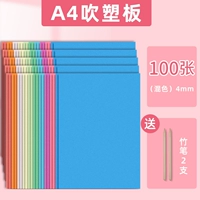 A4 100 штук (4 мм смешанный цвет)/дайте 2 бамбуковые ручки