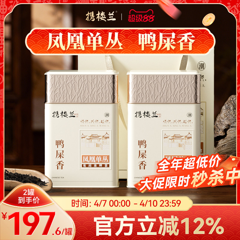 楼蘭鳳凰単叢鴨糞香潮州武東高山原産一級高香烏龍茶26年春茶