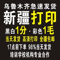 print information online print books print custom photocopying information Colour black and white laser photo learning information