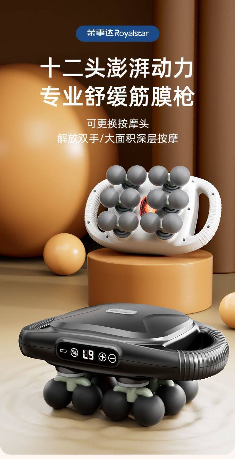 Массаж пушка 荣事达筋膜枪22头大范围12头肌肉按摩器强劲颈椎腰背部多头按摩枪