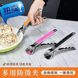 Kitchen bowl clamp anti-scalding bowl clamp v2 plate clamp vegetable bowl clamp plate clamp anti-scalding hand artifact
