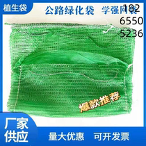 (Slope Protection Planting Bag) Slope Greening Highway Hillside Retaining Mesh Bag Double-layer Grass Seed Planting Bag Slope Protection
