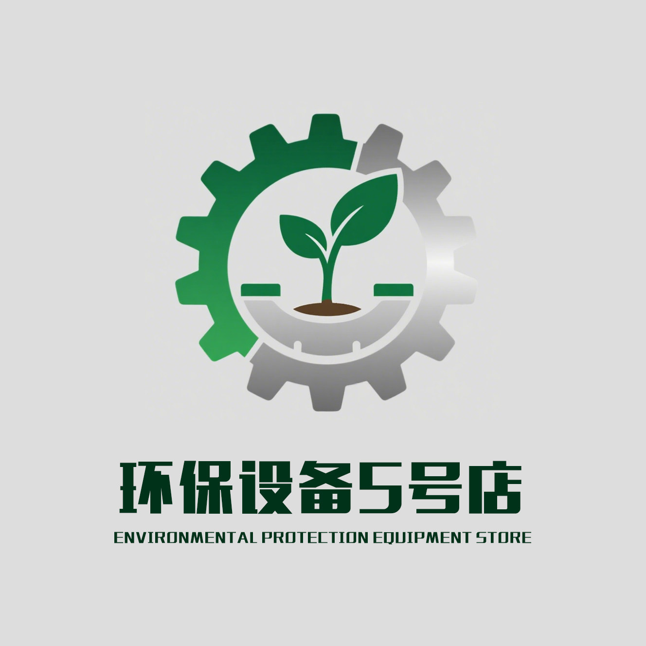 环保设备5号店新