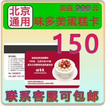 Beijing Wedomei Card Cake Card 200 Yuan Face Value Cash Card Pickup Card Discount Card Wedomei