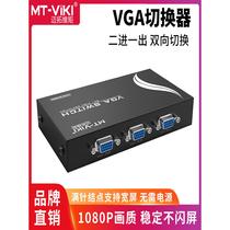 Maxtor MT-15-2CH VGA switch 2 in 1 out 2-port display sharer 2 in 1 out computer video converter