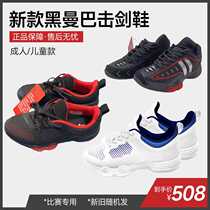 New Black Mamba Fencing Shoes for Children and Adults White Mamba Training Professional Competition Fencing Shoes Fencing Equipment and Supplies