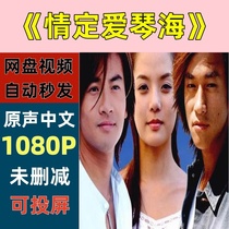 Love in the Aegean Sea 2004 Taiwanese Drama TV Series Online Disk Shipping Materials are not promotional posters
