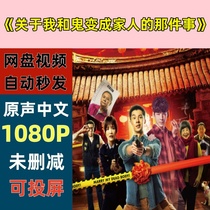 That Time The Ghost and I Became Family 2022 Taiwanese Drama shipped via online disk the material is not a promotional poster