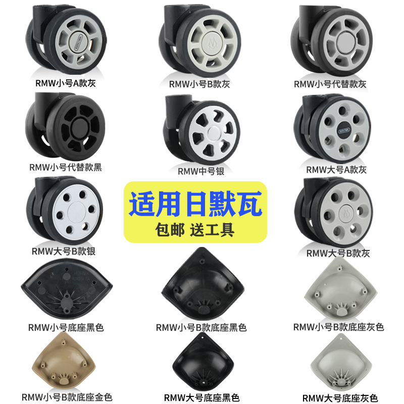 Suitable for Rimowa Wheels, Various Rimowa Luggage Suitcase Wheels, Universal Wheel Repair, and Trolley Case Wheels