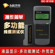 Yonghang SC-8108 network cable checker RJ45 network continuity tester network cable breakpoint length detection
