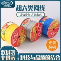 CAT6 Amp high-speed Category 6e 0 53 shielding engineering POE monitoring oxygen-free copper low smoke halogen-free flame retardant network cable