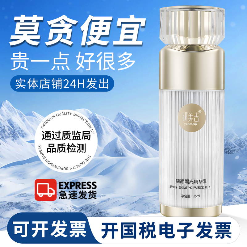 Beautiful Skin Isolation Essence Lotion ◆ Five-In-One Yanmeiji Cosmetics and Skin Care Products Are Not from the Official Yanmeiji Flagship Store. Beautiful Skin Isolation Essence Lotion ◆ Five-In-One Yanmeiji Cosmetics and Skin Care Products Are Not from the Official Yanmeiji Flagship Store.