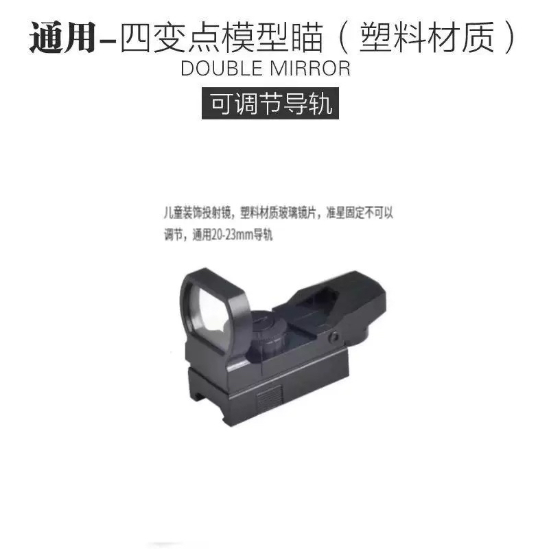 Plastic Four-Point Red Dot 20mm Slot Holographic Mirror Crosshairs Telescope Model Slingshot Toy Bird-Watching Scope Plastic Four-Point Red Dot 20mm Slot Holographic Mirror Crosshairs Telescope Model Slingshot Toy Bird-Watching Scope