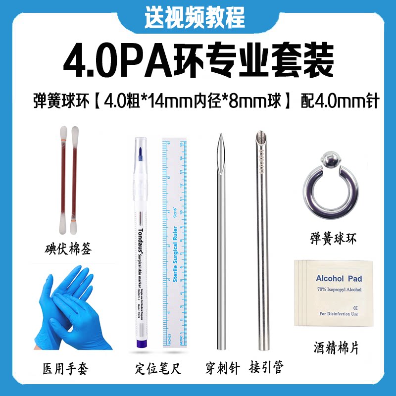🎉解锁个性魅力！Pa穿环穿刺工具套装，让时尚随心所欲 -乳环-淘宝好物网