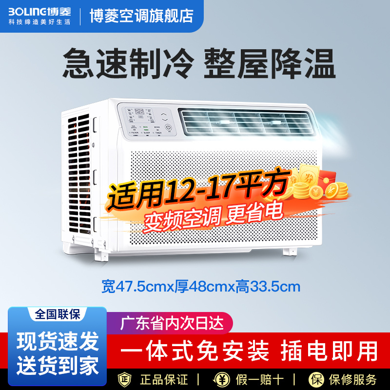 Boling Kc-32Qh (A) Inverter Window Air Conditioner 1 Hp Large 1P Single Cooling Type No Installation Required Portable Boling Kc-32Qh (A) Inverter Window Air Conditioner 1 Hp Large 1P Single Cooling Type No Installation Required Portable