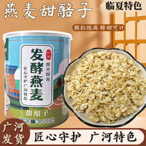 Linxia sweet embryo special snack Guanghe made sweet wheat oatmeal grain fermented sweet fermented glutinous rice 850G can