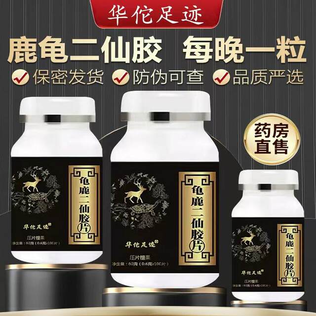 Turtle Deer Erxian Gum Official Authentic Flagship Store Selected Raw Materials Excellent Combination Men's Chewable Tablets Tablet Candy