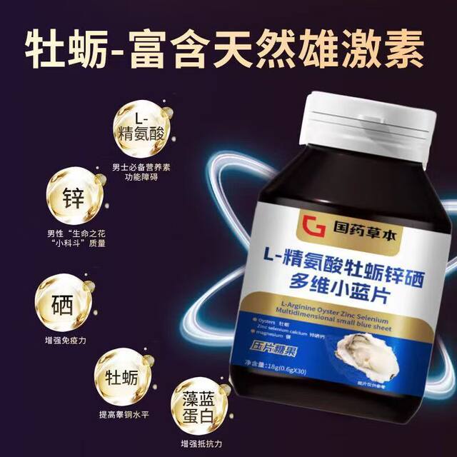 Arginine Oyster Zinc Selenium Multivitamin Blue Tablets Calcium Arginine Protein Men's Health Official Genuine Flagship Store