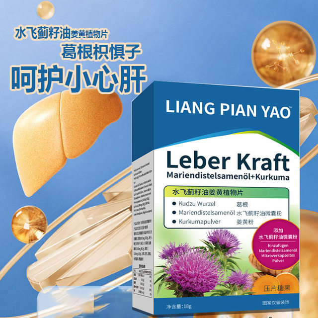 Liver Protection Tablets Turmeric Choline Milk Thistle Leber Kraft Liver Protection Tablets for Working Overtime, Staying up Late, and Drinking Alcohol - Authentic Product