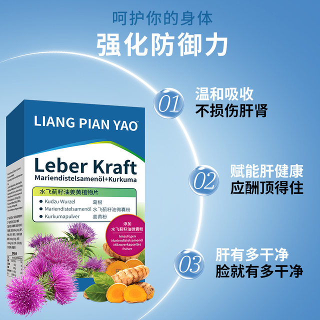 Liver Protection Tablets Turmeric Choline Milk Thistle Leber Kraft Liver Protection Tablets for Working Overtime, Staying up Late, and Drinking Alcohol - Authentic Product