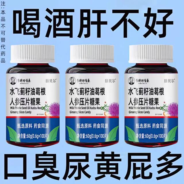 Ganoderma Lucidum, Milk Thistle Seed Oil, Ginseng, Kudzu Root Tablets, Milk Thistle, Sports Nutrition, Late-Night Recovery, Bad Breath, Hangover Relief, Liver Heat, Genuine Product